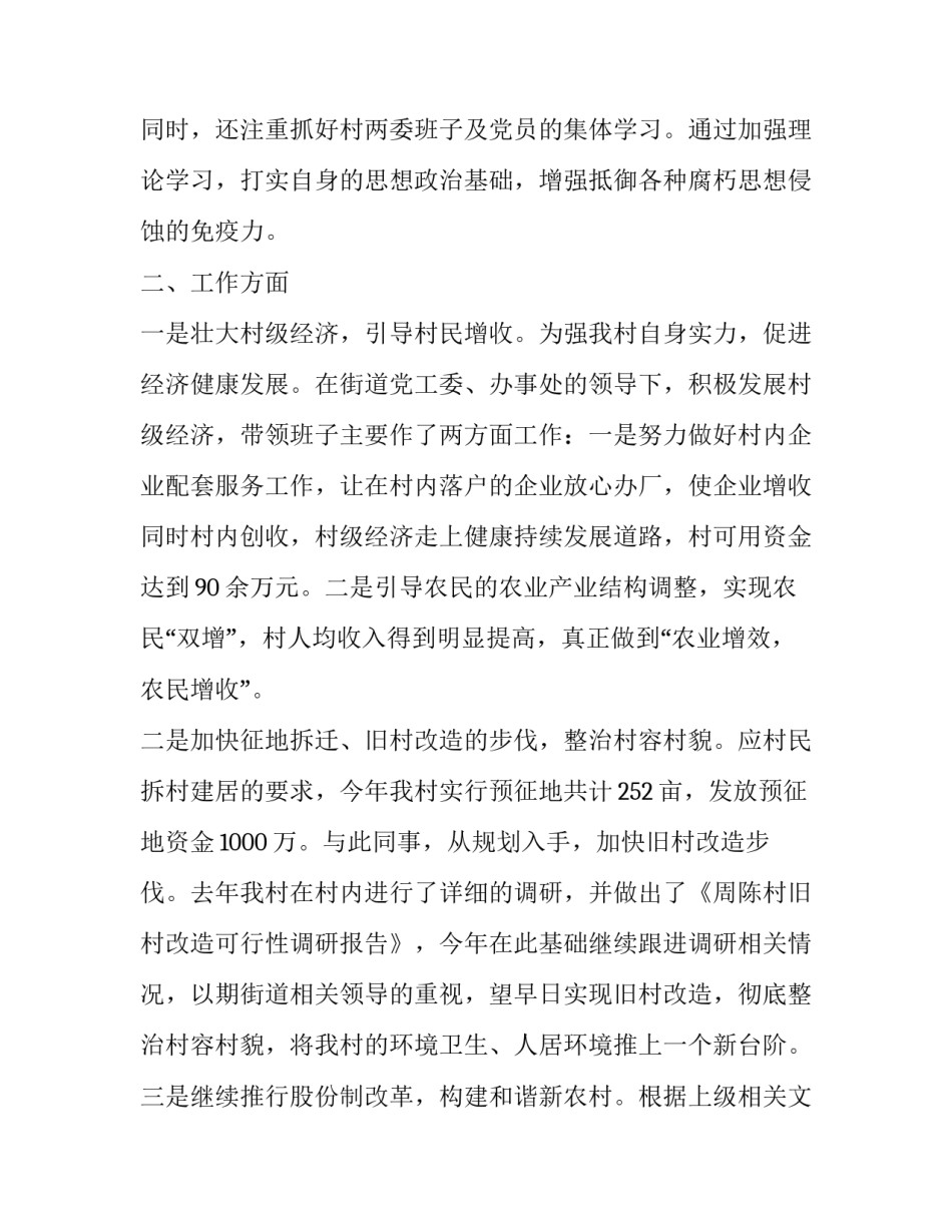 书记述职述德述廉报告 基层党书记述职述廉述德(十五篇)_第2页