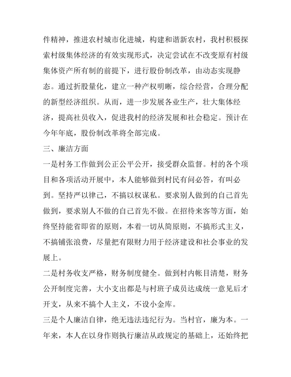 书记述职述德述廉报告 基层党书记述职述廉述德(十五篇)_第3页