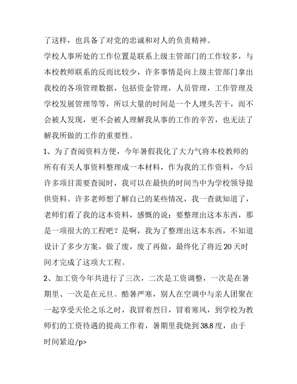 公司人事部门工作总结(优秀9篇)_第2页