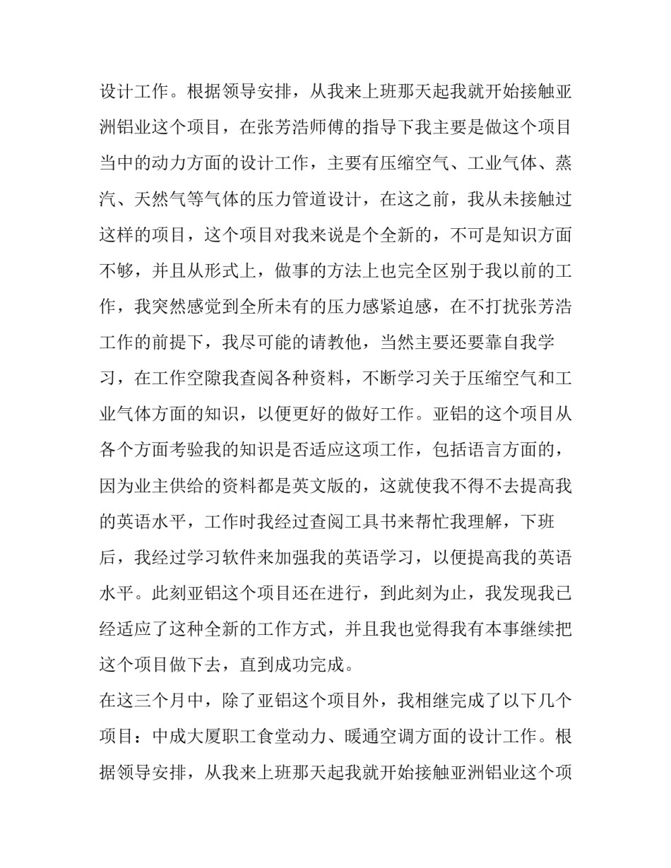 试用期转正述职报告(三篇)_第2页