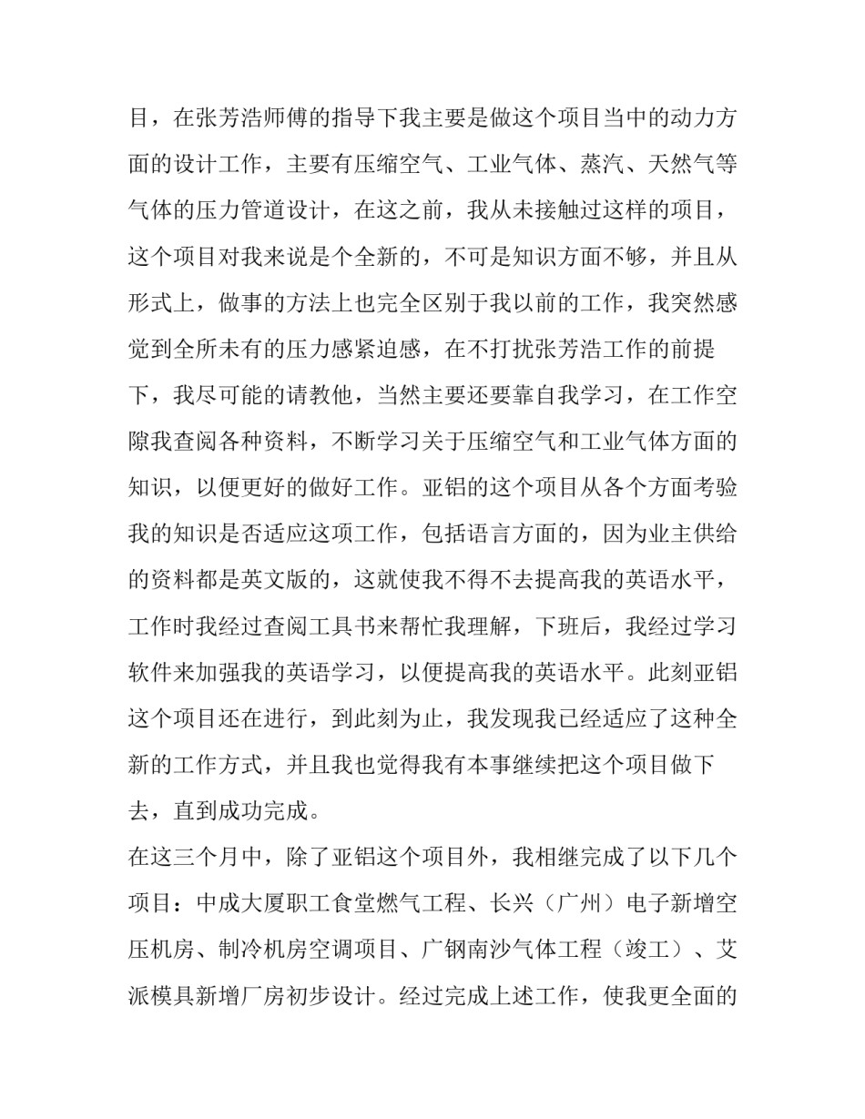 试用期转正述职报告(三篇)_第3页