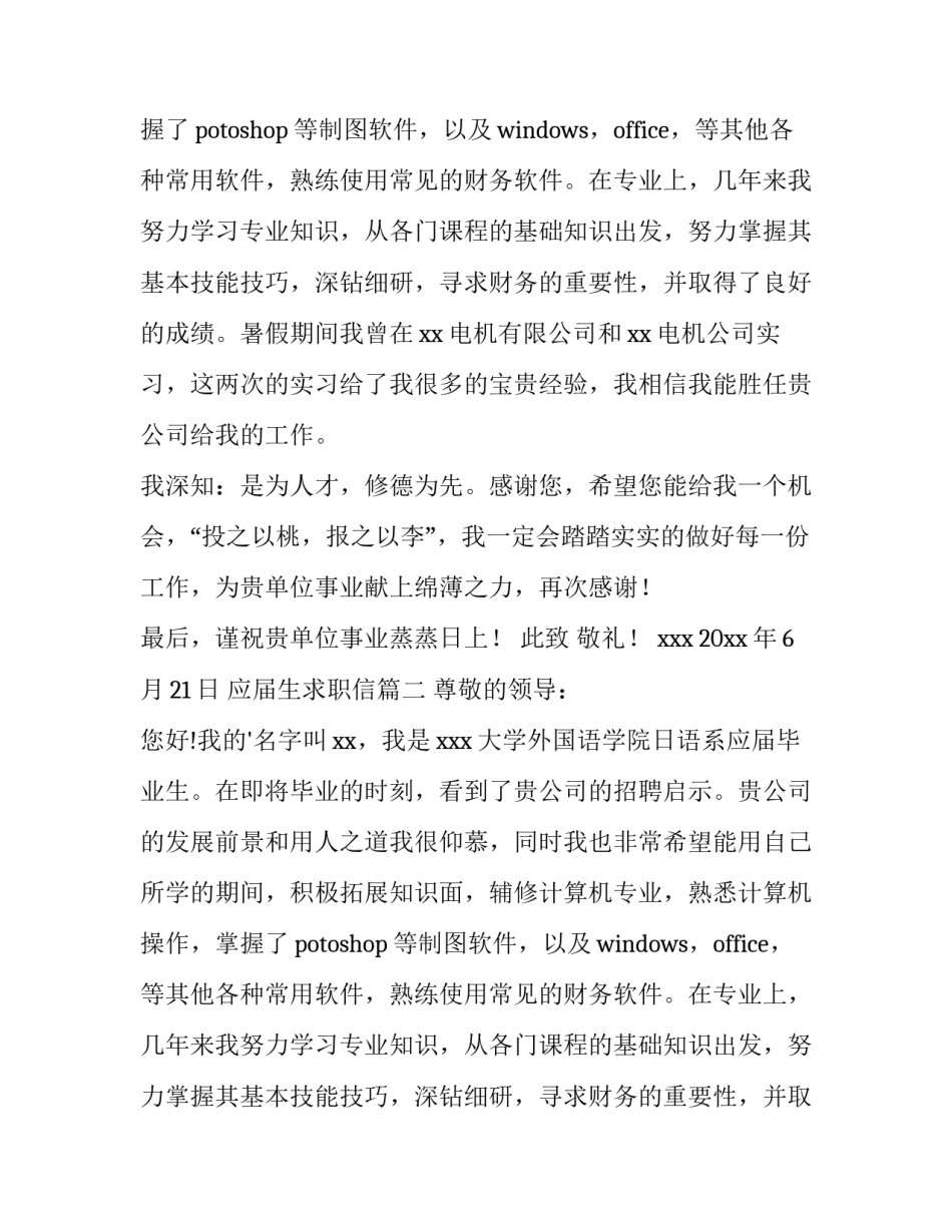 最新应届生求职信(大全11篇)_第2页