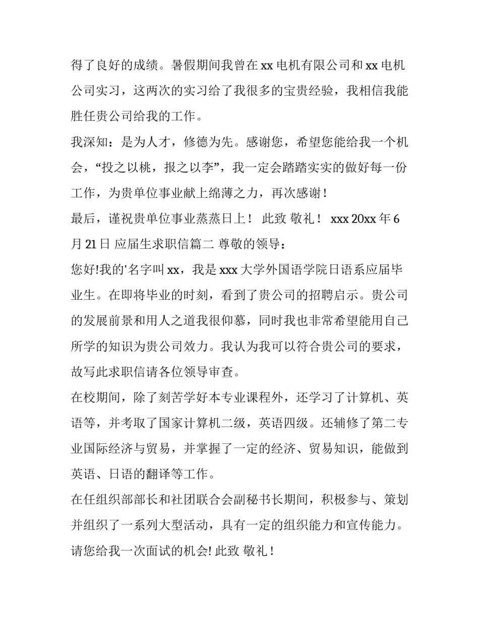 最新应届生求职信(大全11篇)_第3页