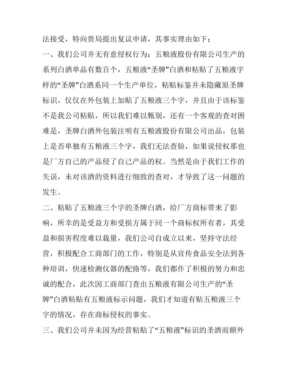 2023年行政复议申请书完整版 行政复议申请书的格式的(14篇)_第2页