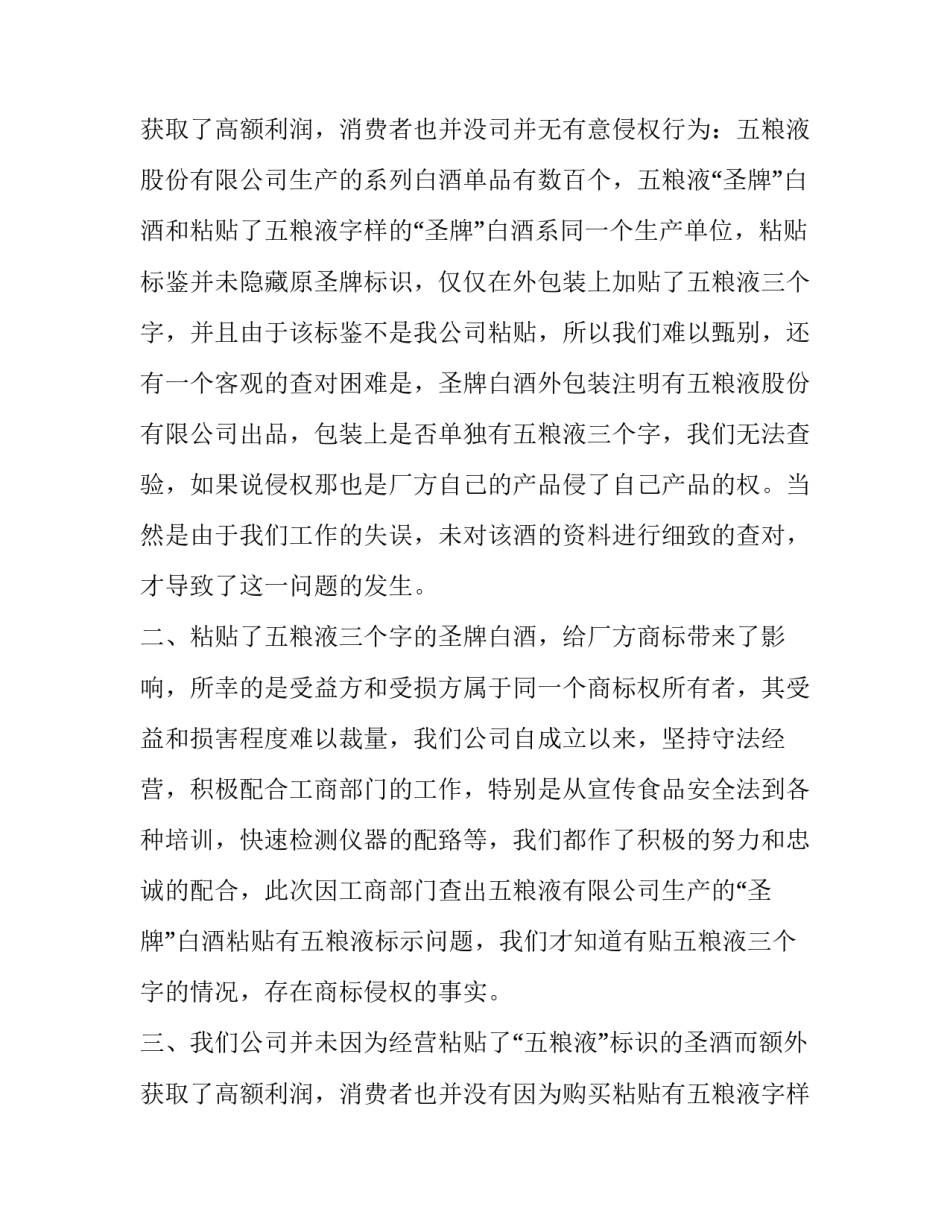 2023年行政复议申请书完整版 行政复议申请书的格式的(14篇)_第3页