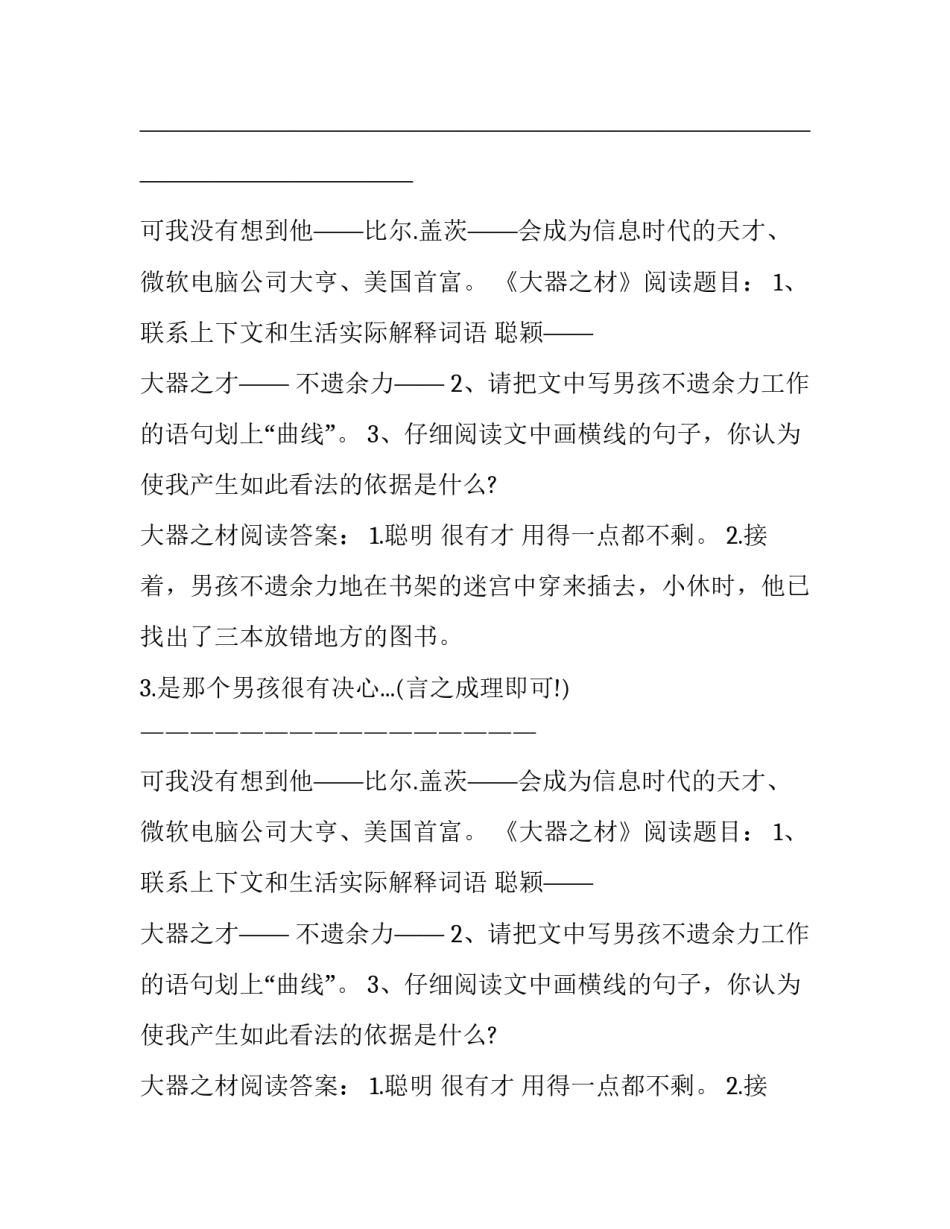 《大器之材》阅读练习及答案_第2页