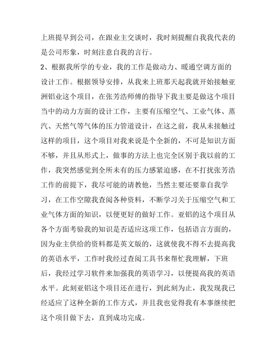 最新生产主管转正述职报告 员工转正述职报告(三篇)_第2页