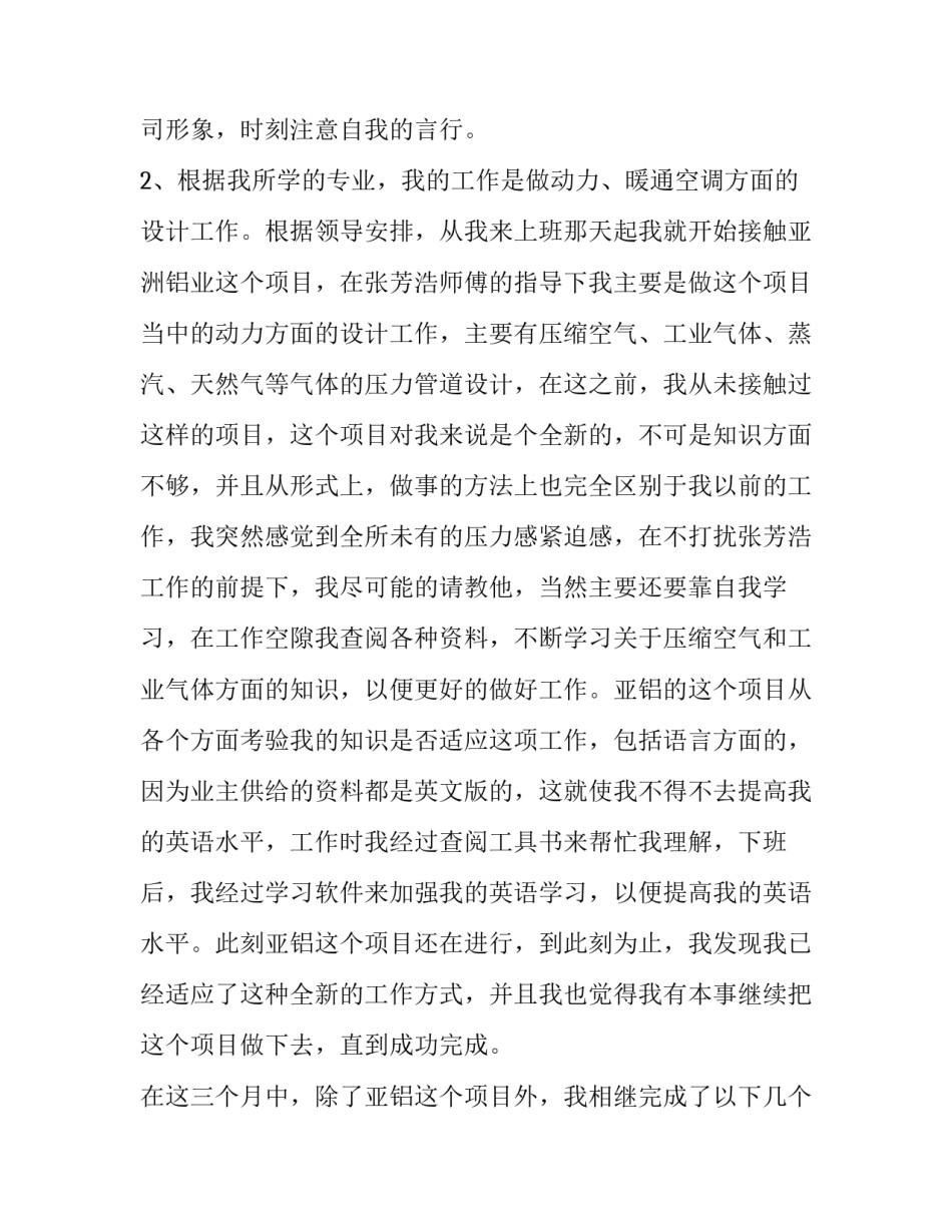 最新生产主管转正述职报告 员工转正述职报告(三篇)_第3页