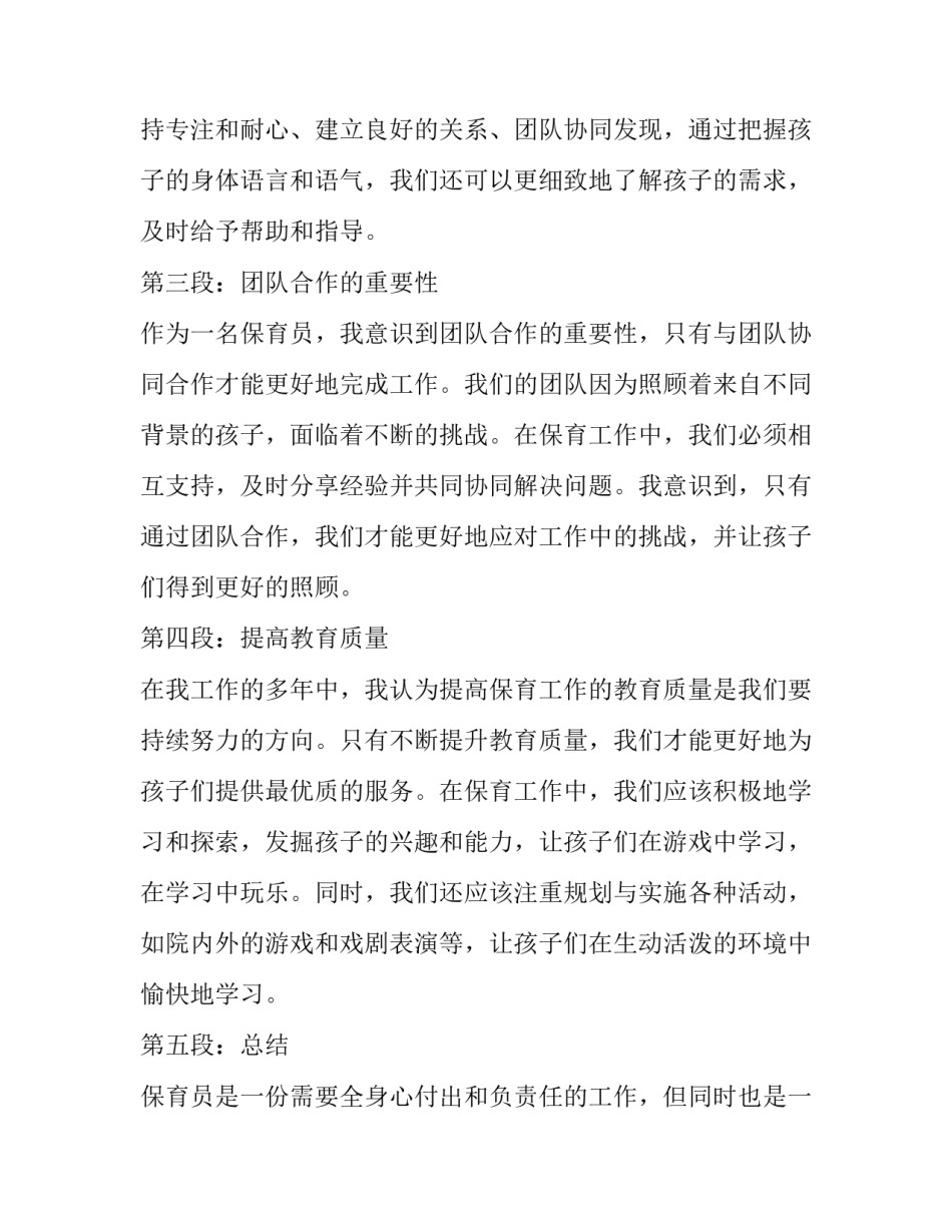 演讲稿格式图(汇总8篇)_第2页