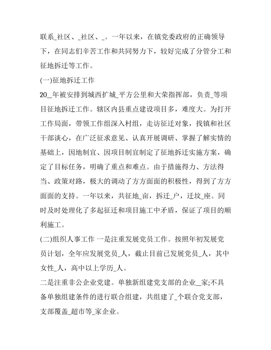 镇长述职述德述廉报告 副镇长述职述德述廉报告(16篇)_第2页