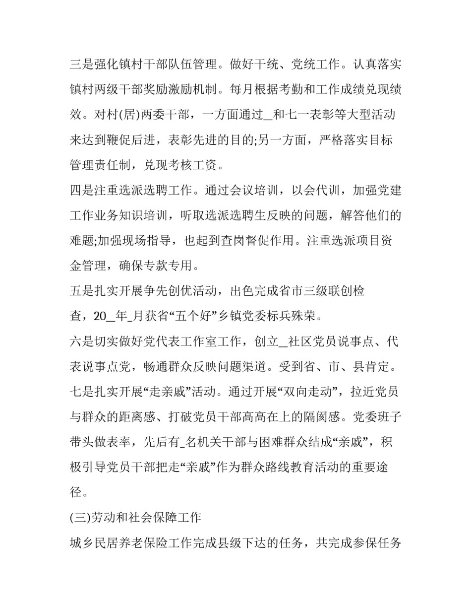 镇长述职述德述廉报告 副镇长述职述德述廉报告(16篇)_第3页