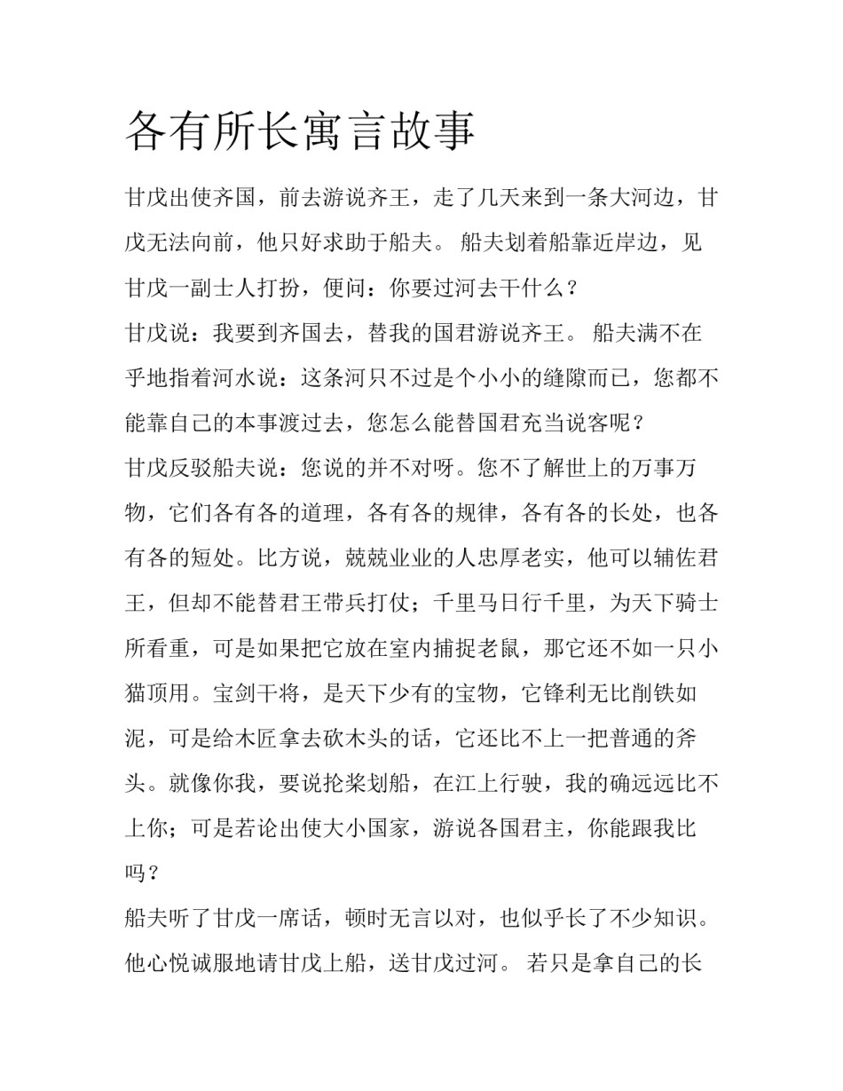各有所长寓言故事_第1页