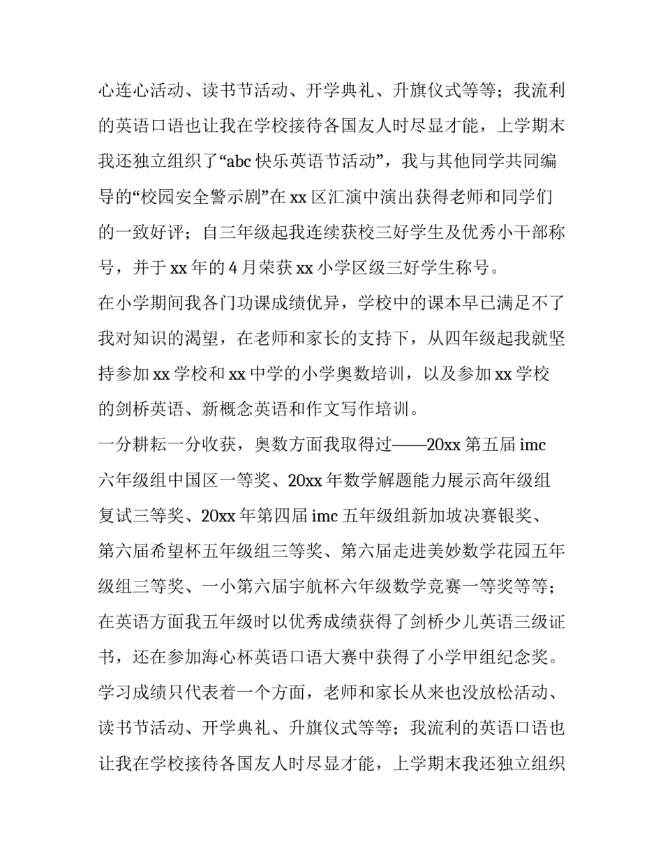 小升初自荐书个人简历 小升初自荐书(模板10篇)_第2页