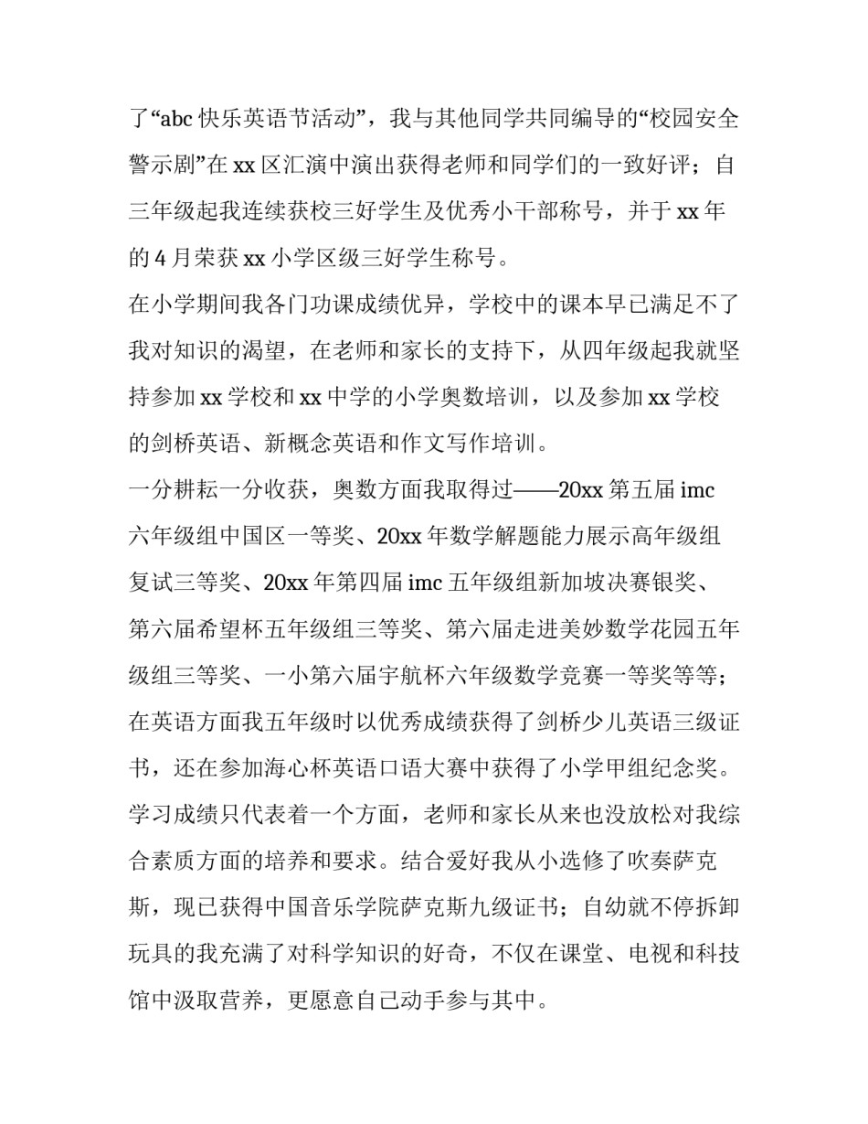 小升初自荐书个人简历 小升初自荐书(模板10篇)_第3页