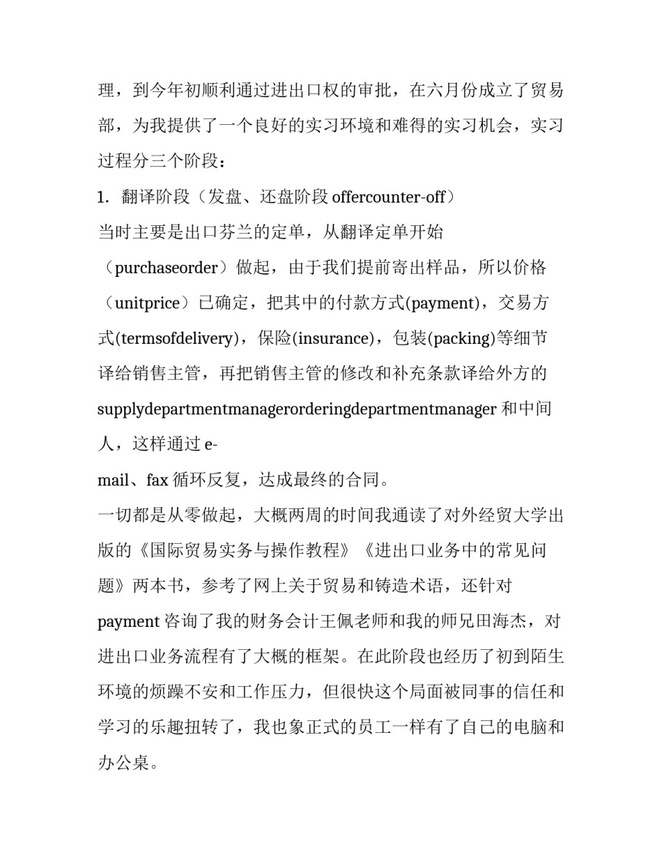 2023年寒假社会实践报告单(六篇)_第2页