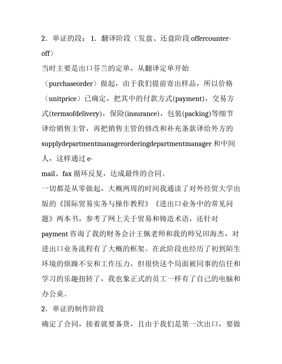 2023年寒假社会实践报告单(六篇)_第3页