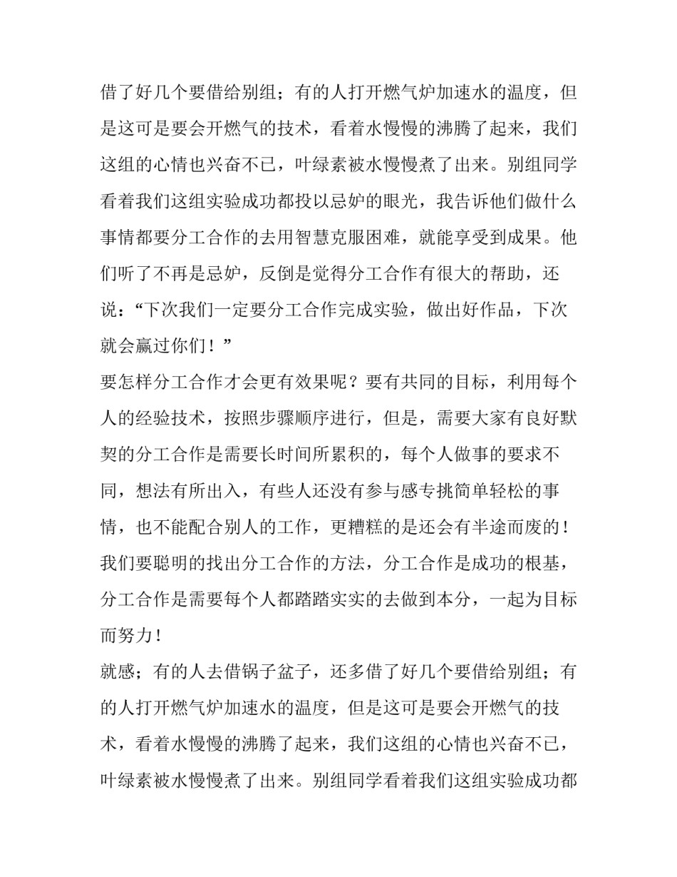 谈分工合作议论文900字_第2页
