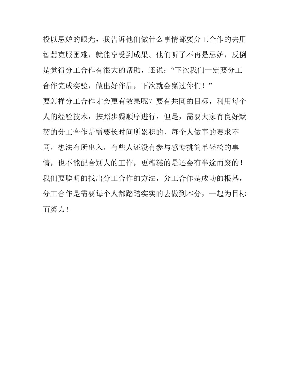 谈分工合作议论文900字_第3页