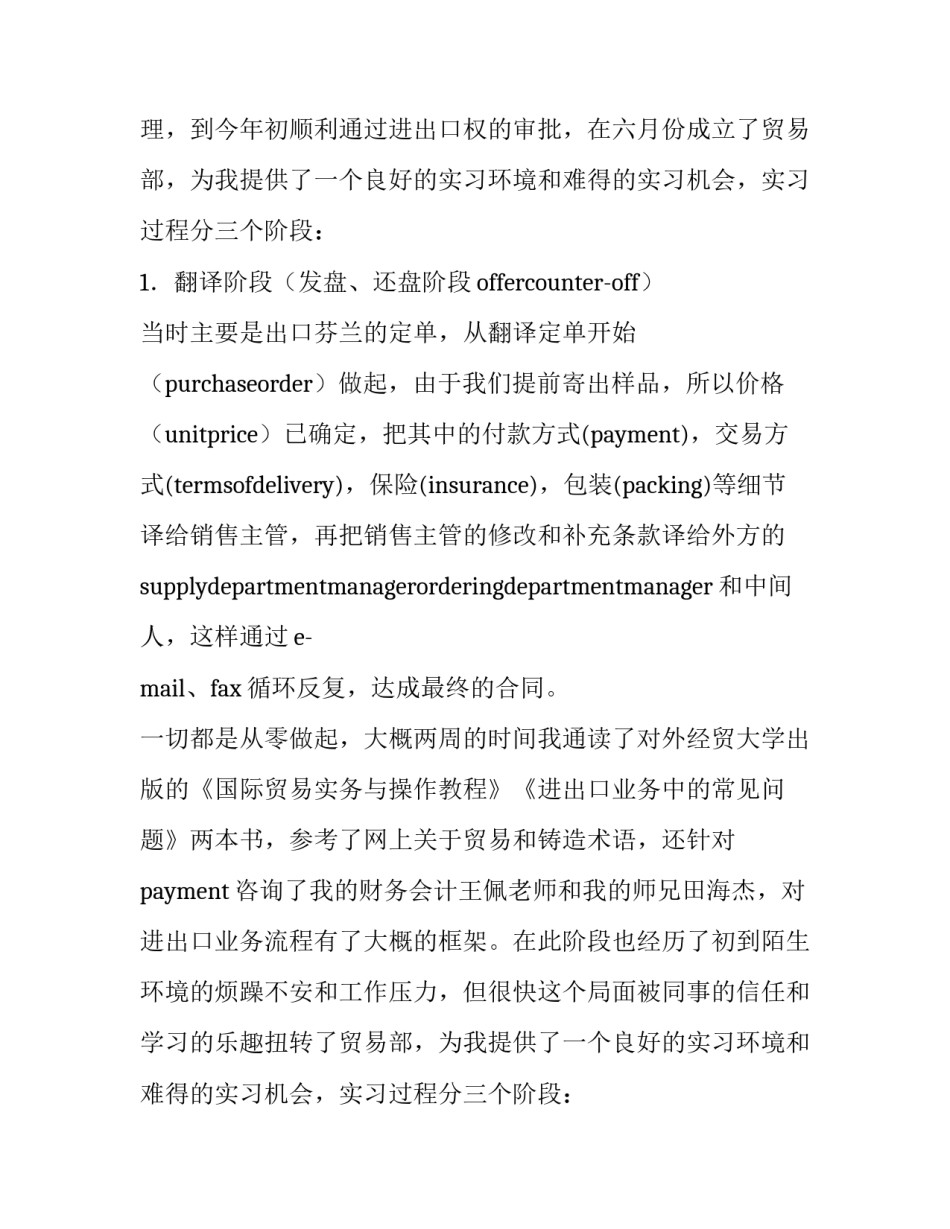 寒假社会实践活动报告 寒假社会实践报告怎么做(8篇)_第2页