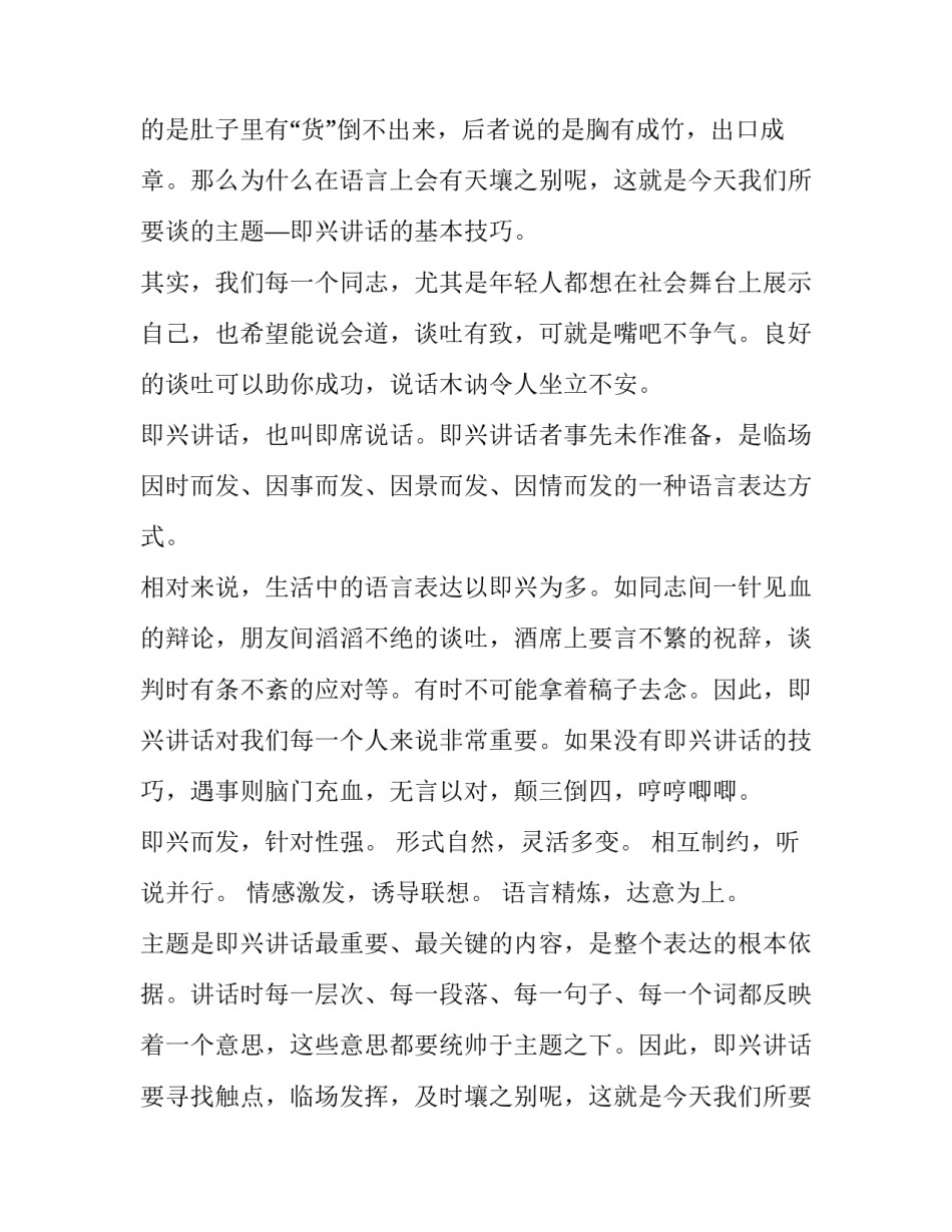 2023年演讲稿格式网(大全12篇)_第2页