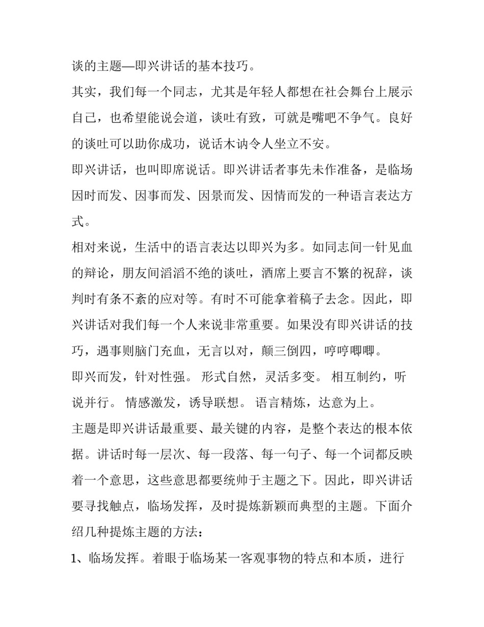 2023年演讲稿格式网(大全12篇)_第3页