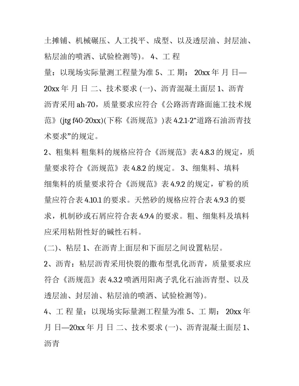 2023年沥青材料购销合同(十四篇)_第2页