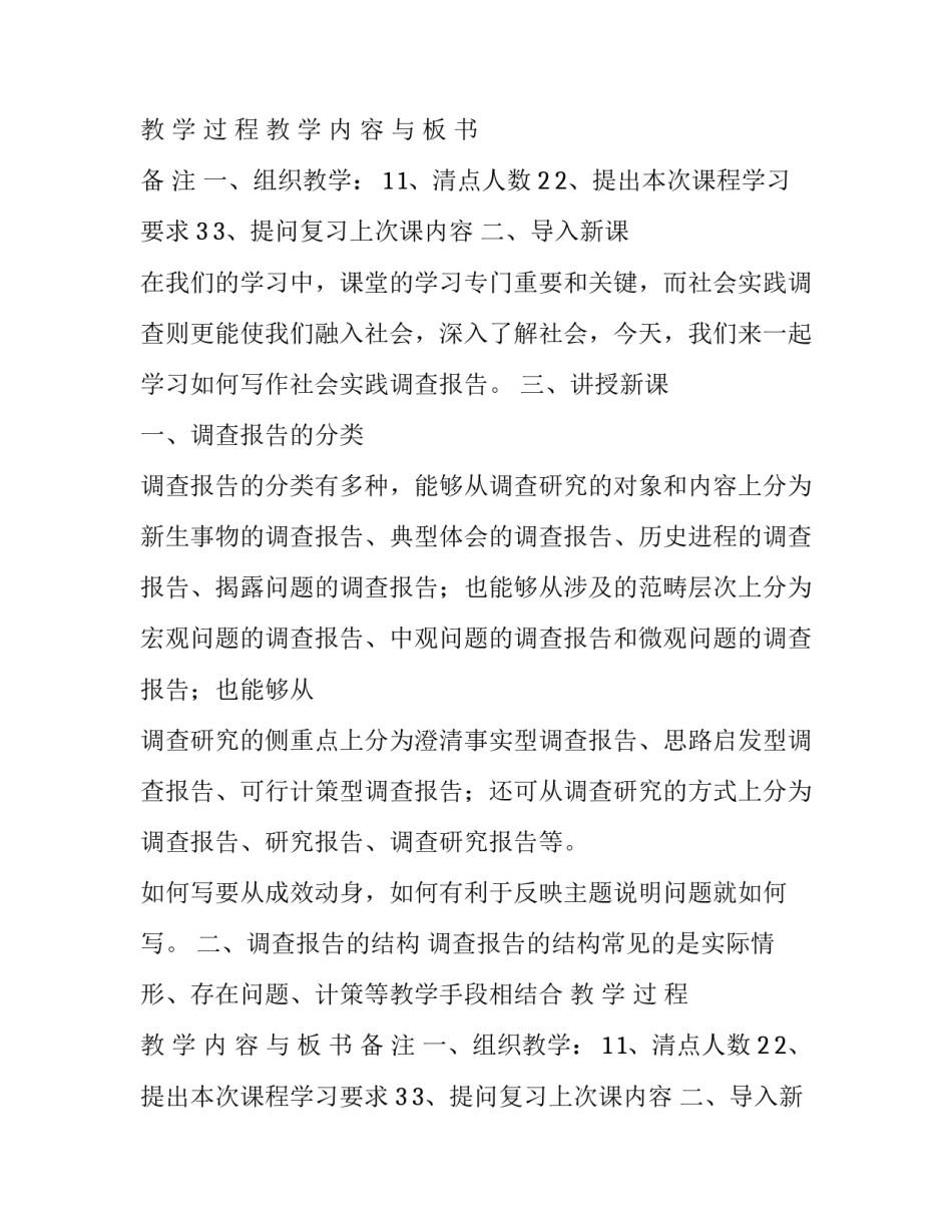 2023年调查报告如何写(实用14篇)_第2页