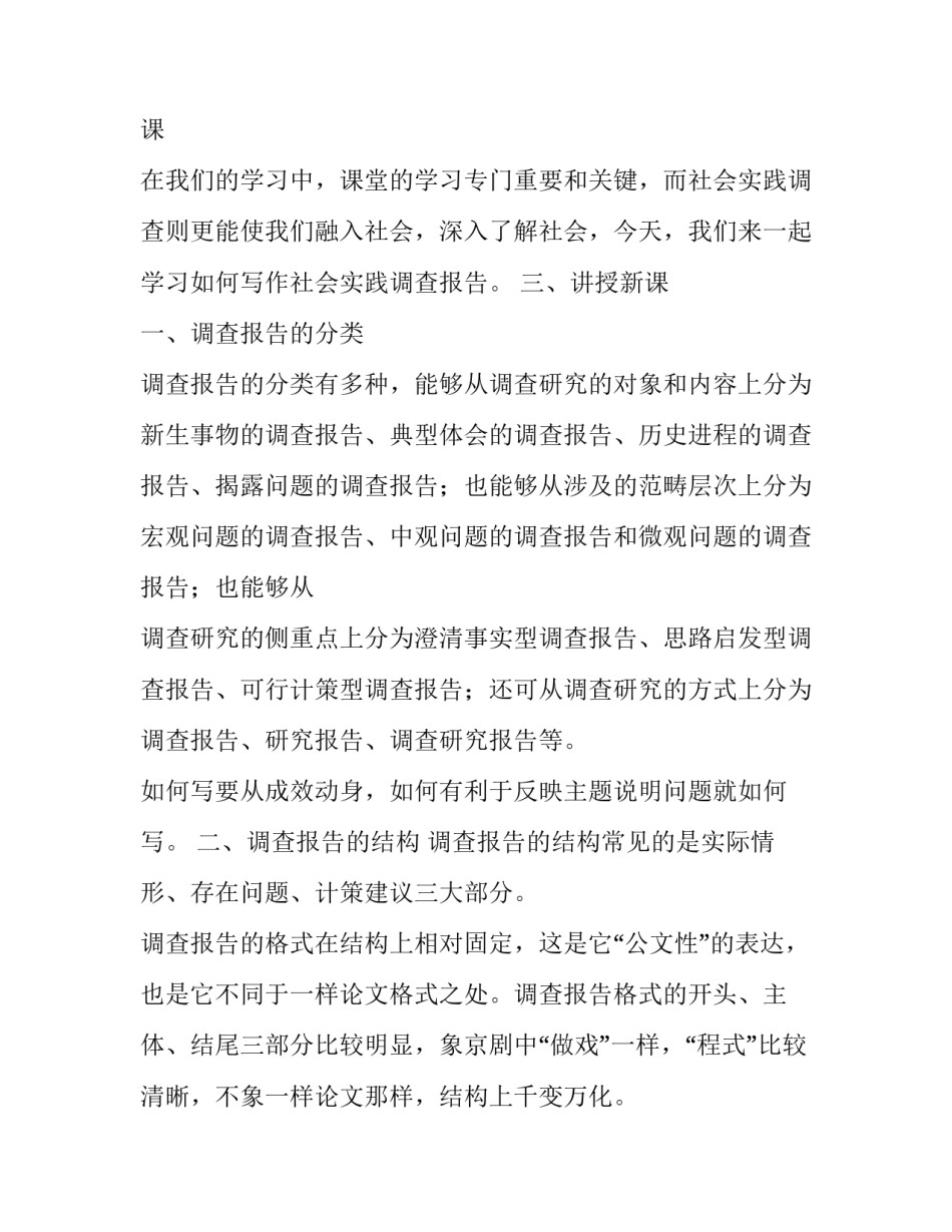 2023年调查报告如何写(实用14篇)_第3页