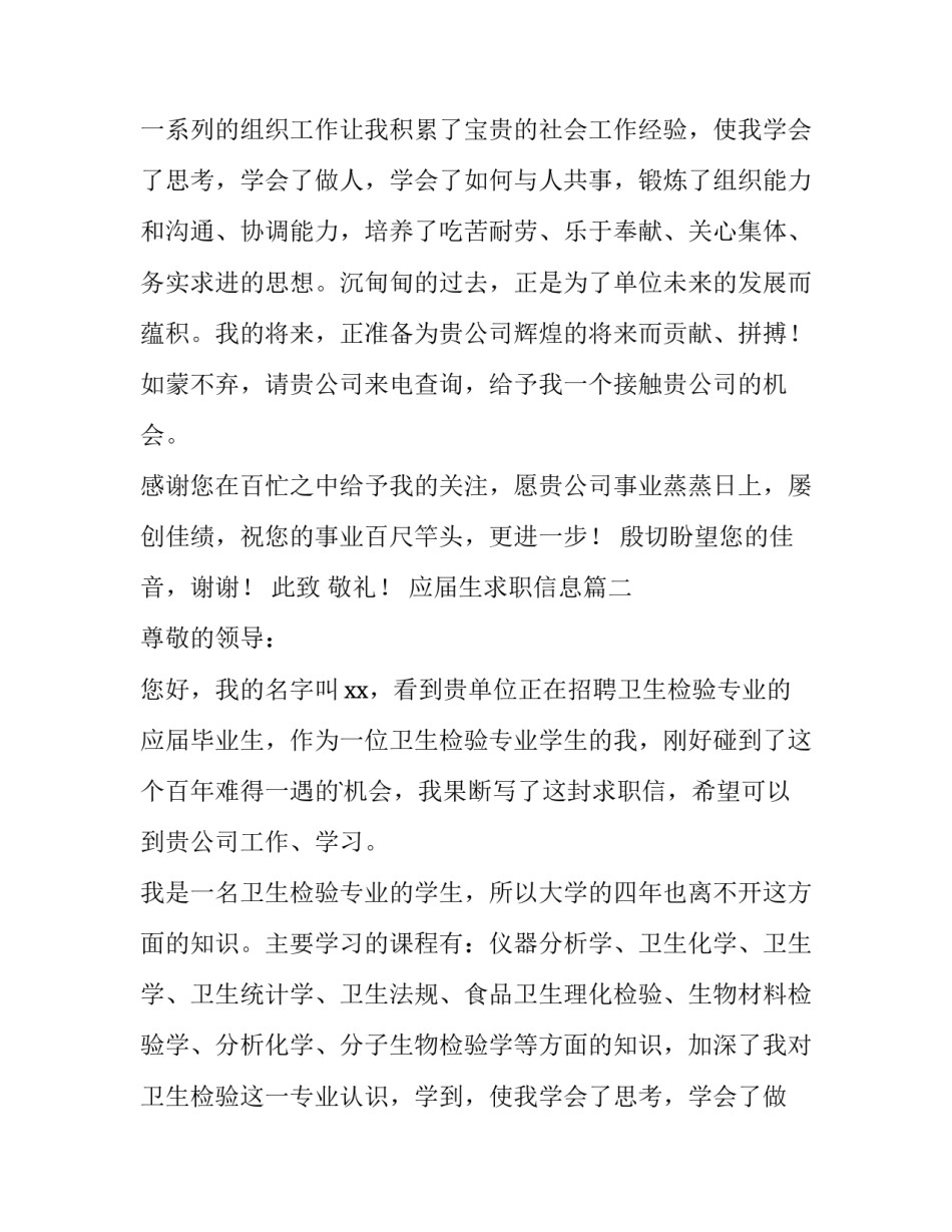最新应届生求职信息(模板13篇)_第2页