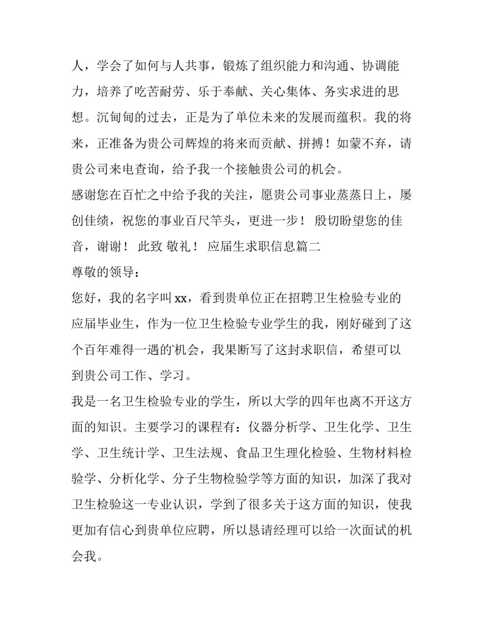 最新应届生求职信息(模板13篇)_第3页