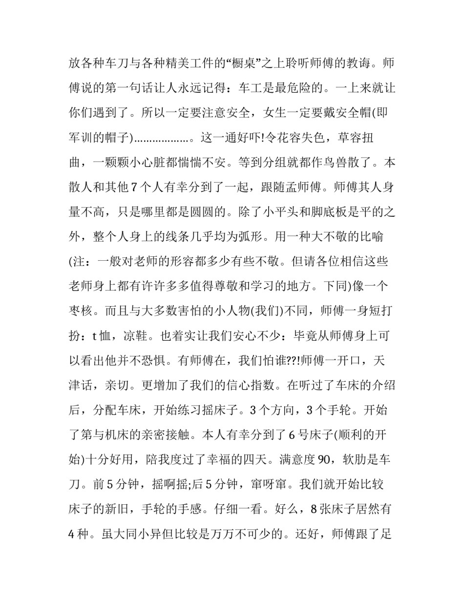 最新大学生金工实训报告 大学生金工实习报告(通用11篇)_第2页
