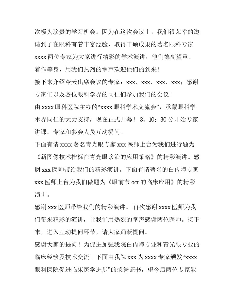 2023年学术会议主持词开场白 学术会议主持词请领导讲话(3篇)_第3页