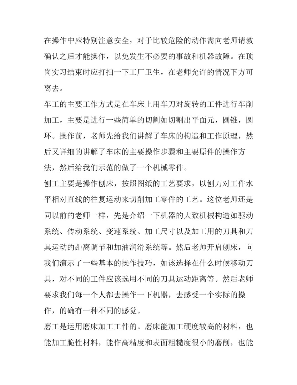 最新大学生金工实训报告册网(优质15篇)_第2页