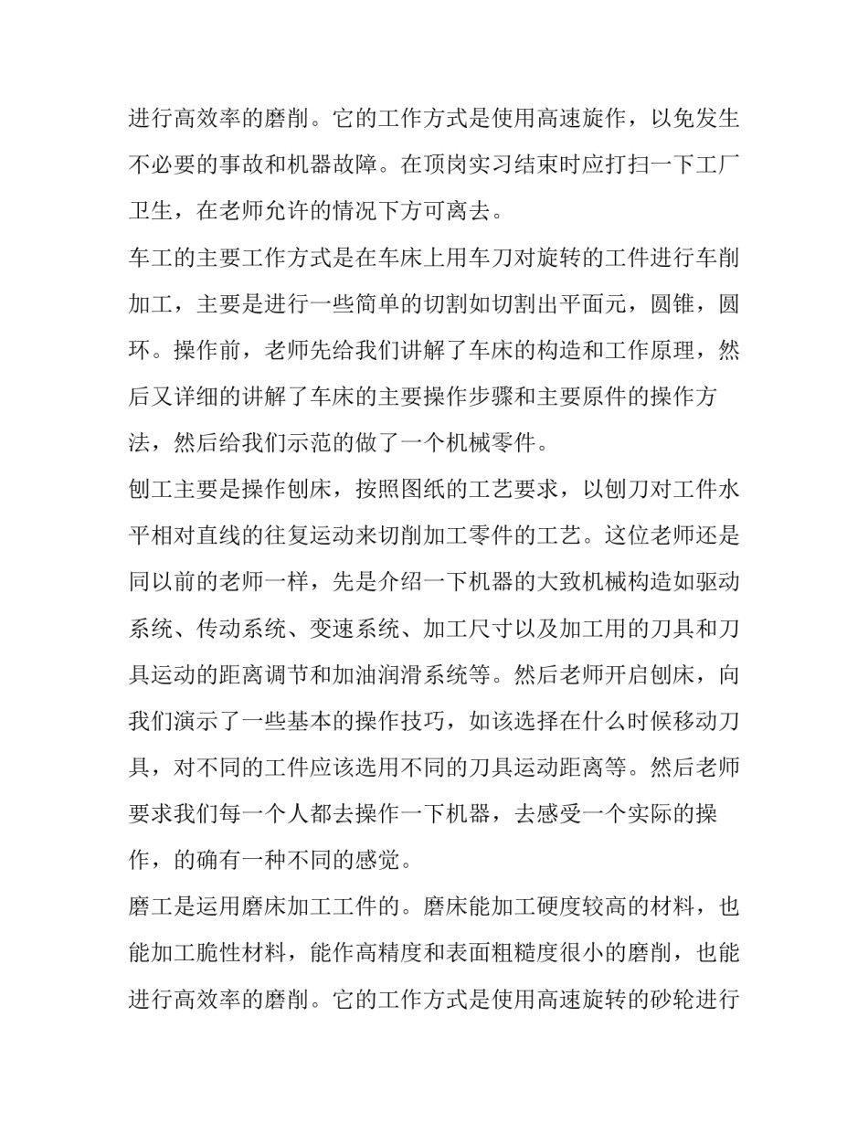 最新大学生金工实训报告册网(优质15篇)_第3页