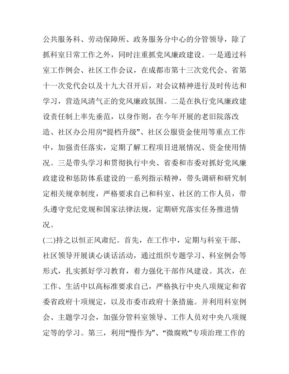 2023年街道办事处述职述廉报告精编篇 2023年街道人大工委主任述职述廉报告(十七篇)_第2页