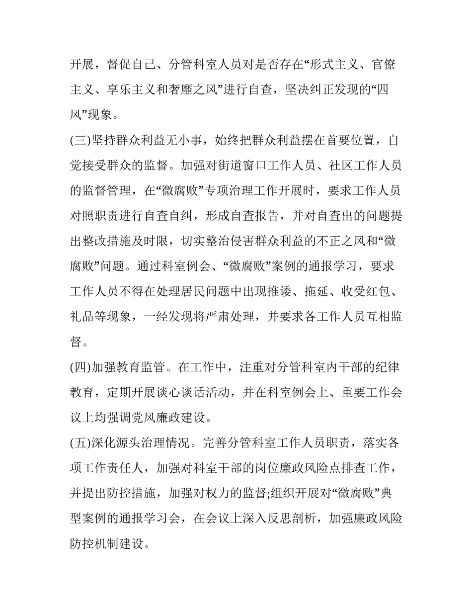 2023年街道办事处述职述廉报告精编篇 2023年街道人大工委主任述职述廉报告(十七篇)_第3页