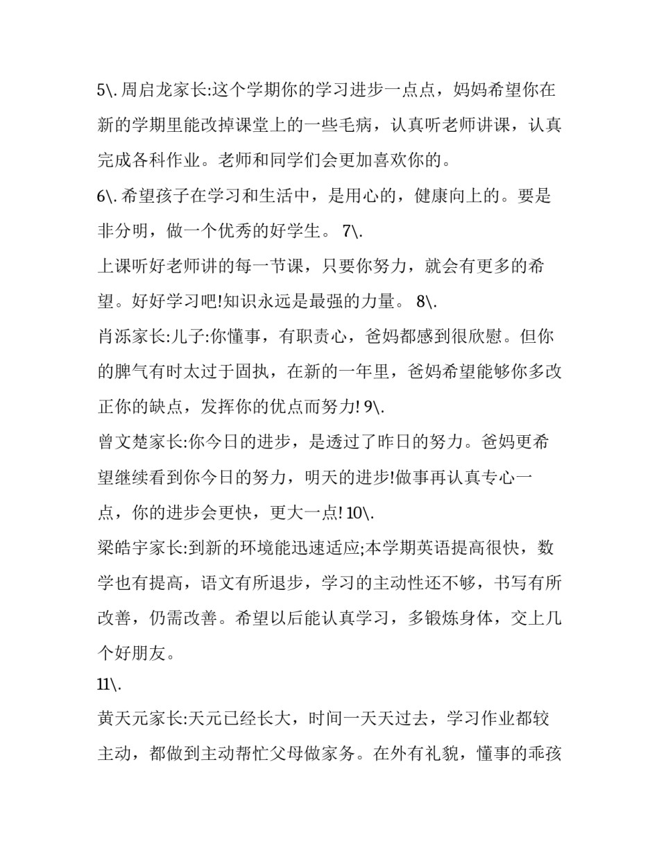 最新素质报告单家长评语简短(三篇)_第2页