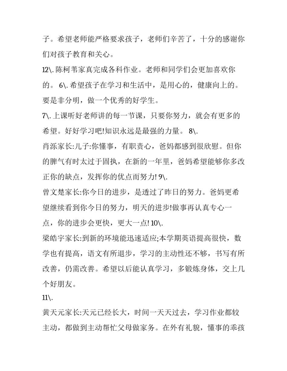 最新素质报告单家长评语简短(三篇)_第3页
