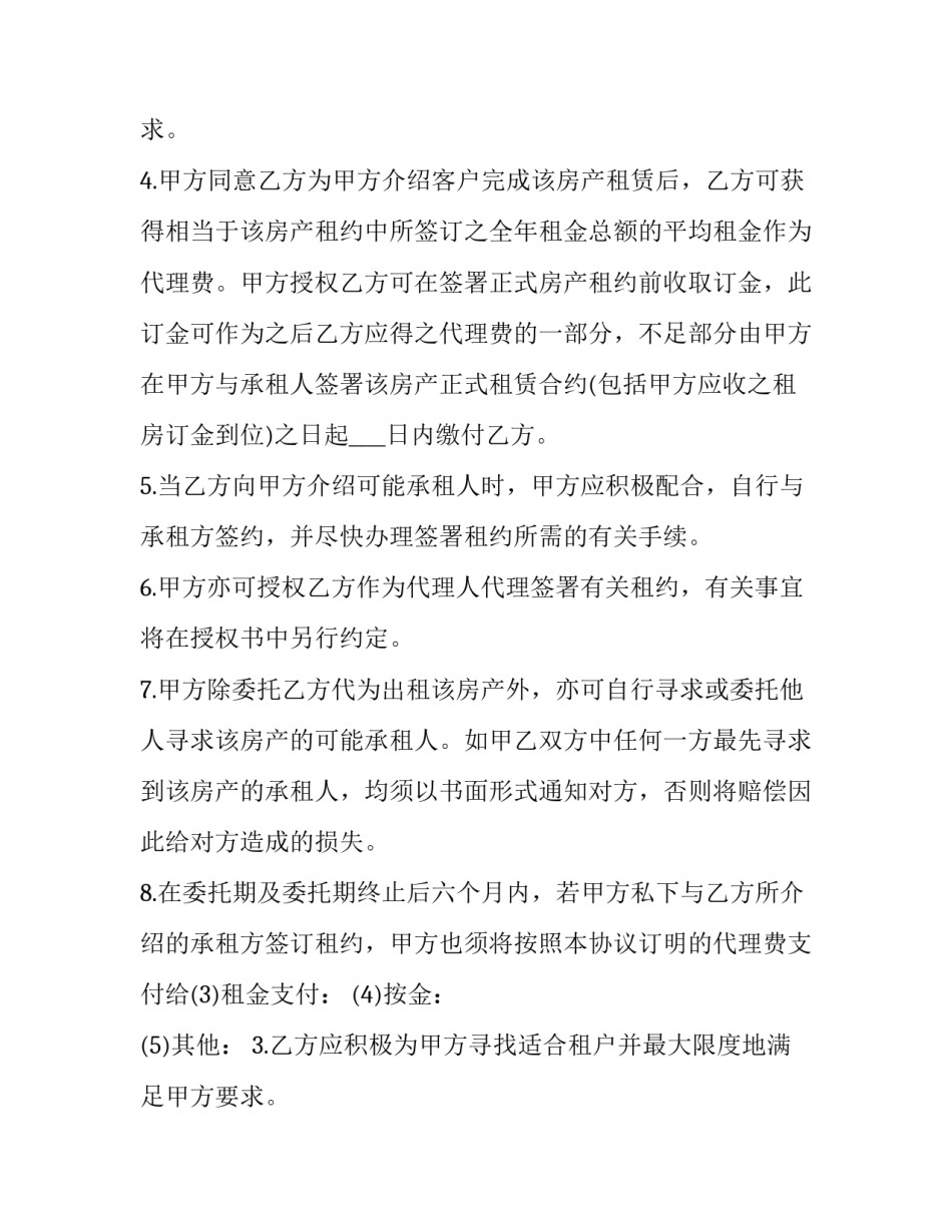 2023年房屋租赁委托合同(实用14篇)_第2页