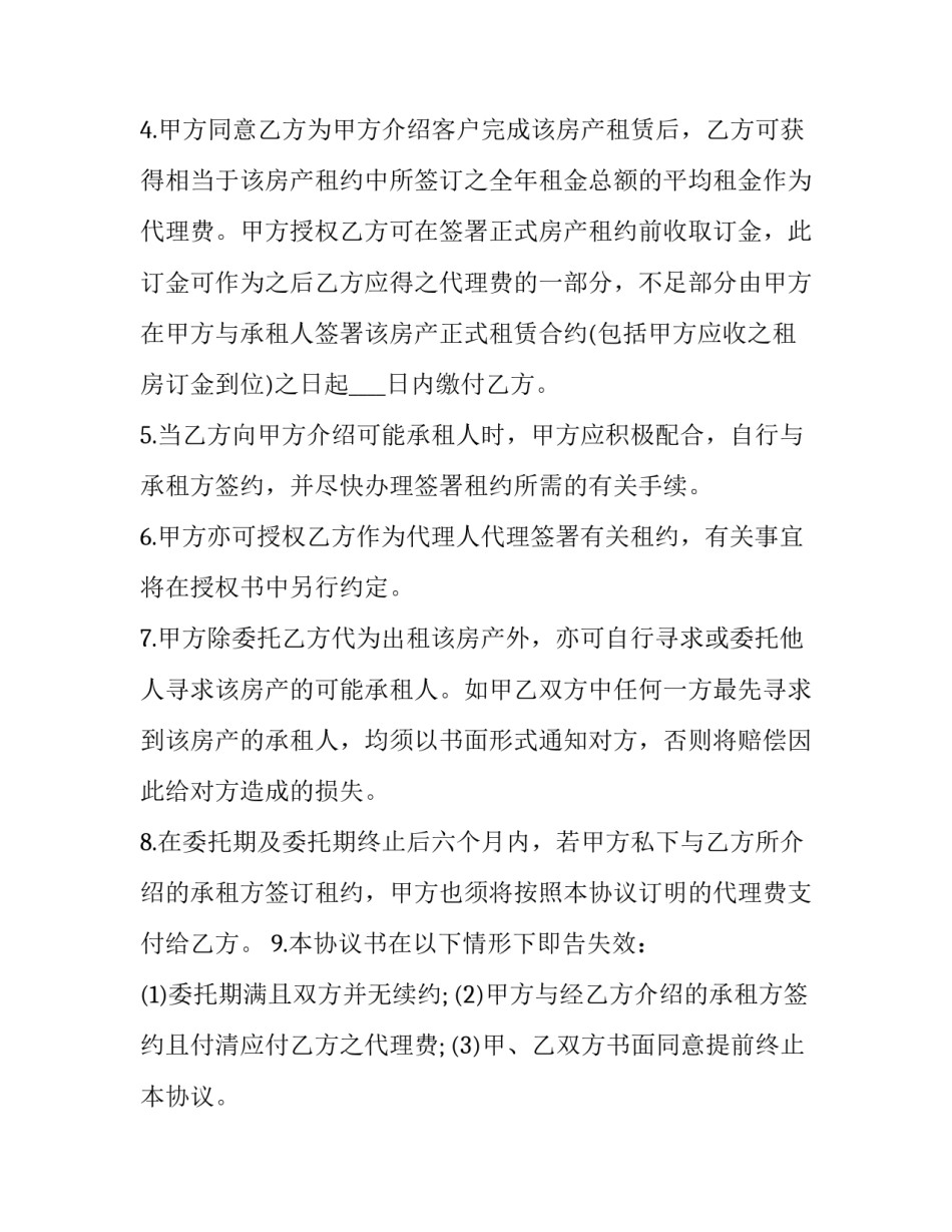2023年房屋租赁委托合同(实用14篇)_第3页