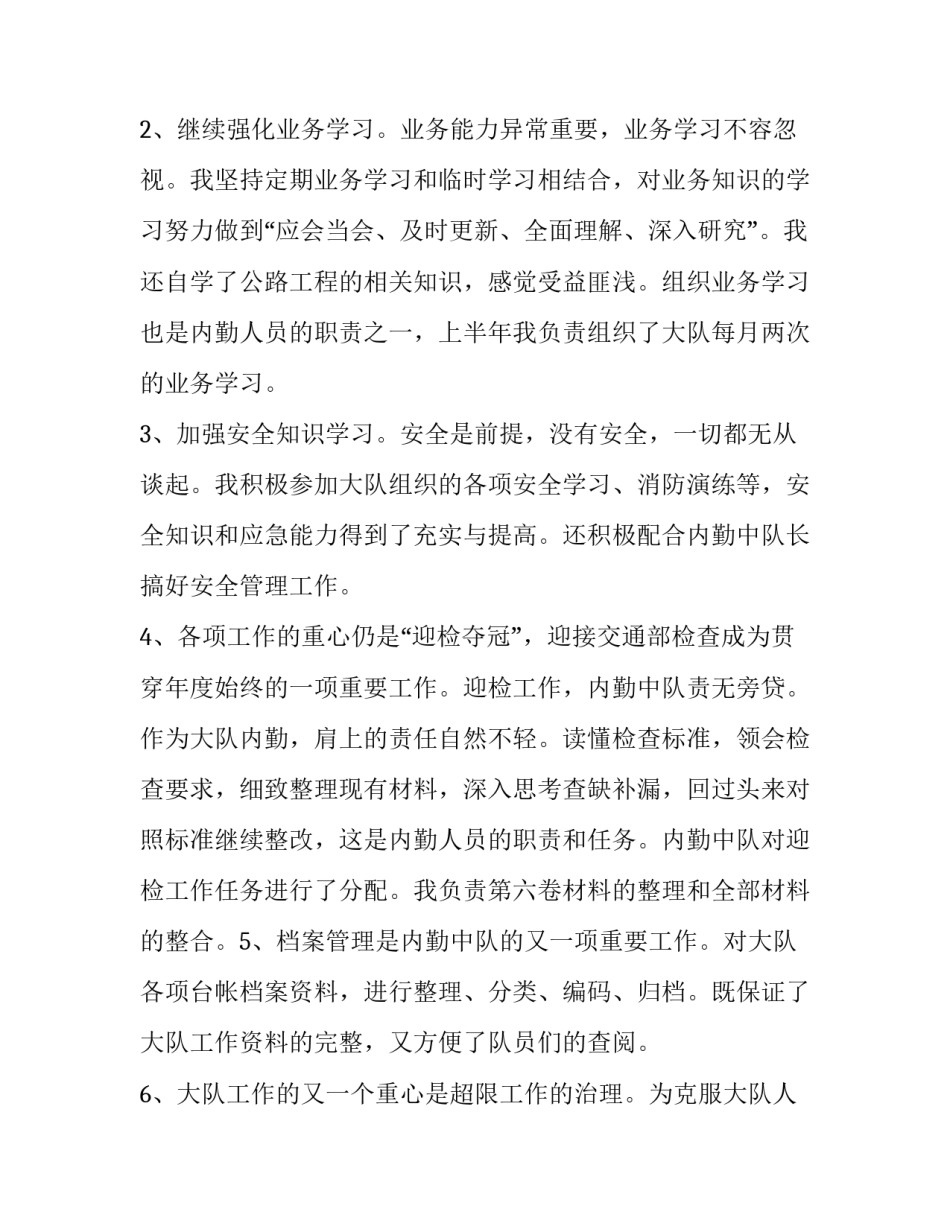 2023年个人年度述职述廉报告教师 初中教师个人述职报告2023最新(十六篇)_第2页