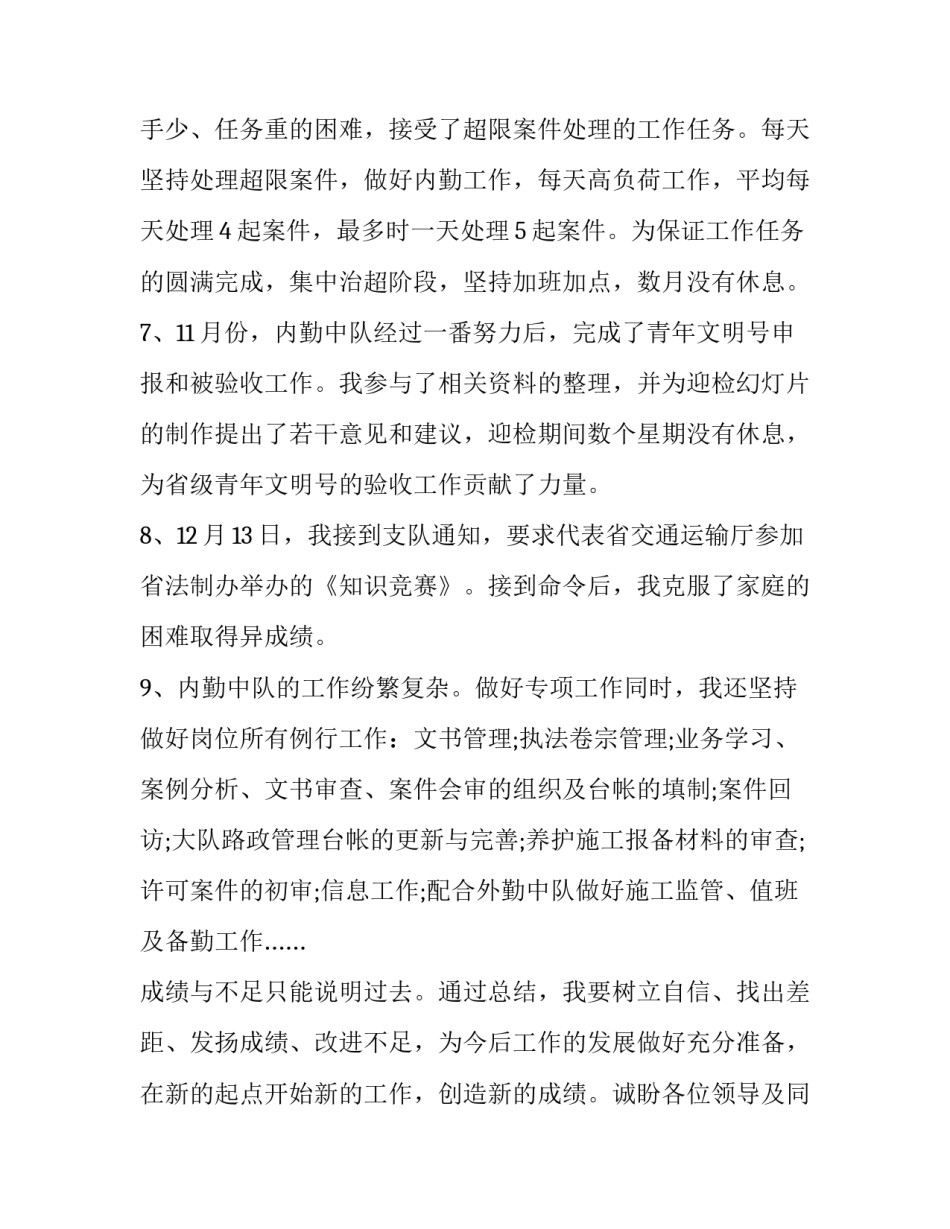 2023年个人年度述职述廉报告教师 初中教师个人述职报告2023最新(十六篇)_第3页