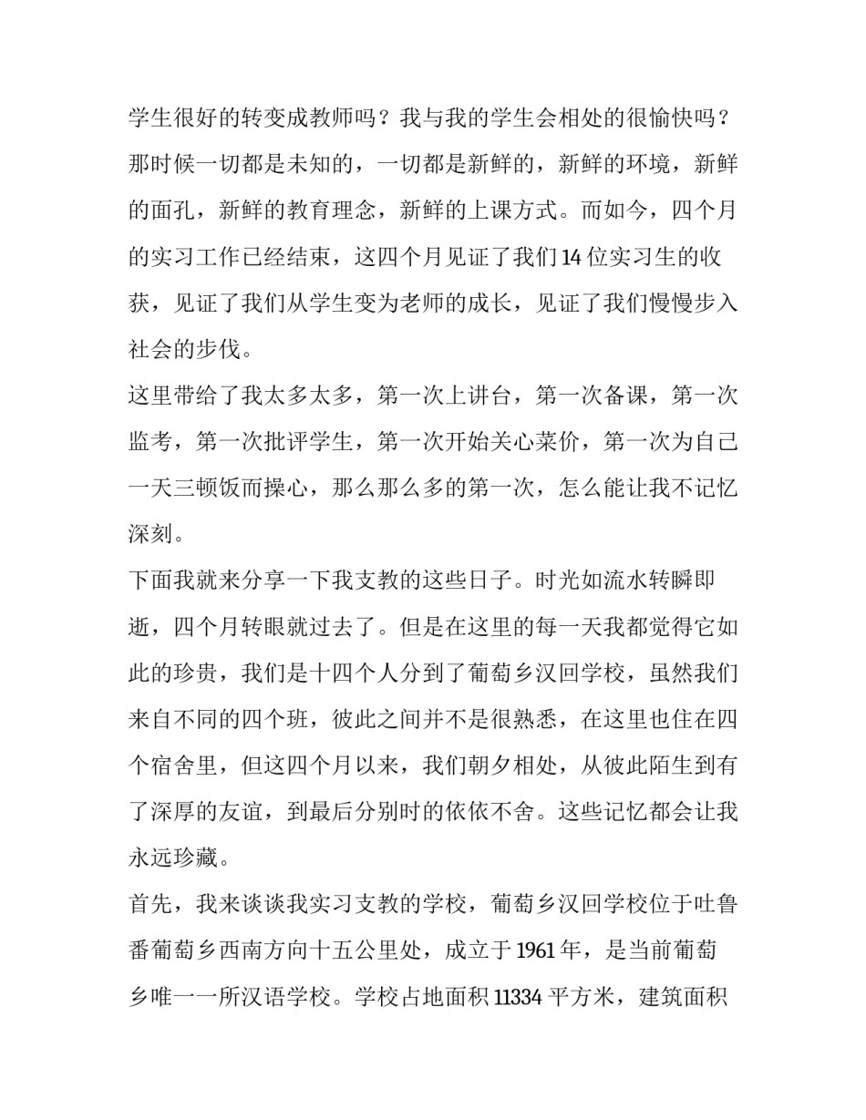 2023年师范生见习报告 实习师范生见习报告(大全10篇)_第2页
