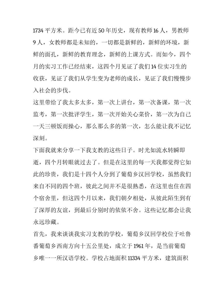 2023年师范生见习报告 实习师范生见习报告(大全10篇)_第3页