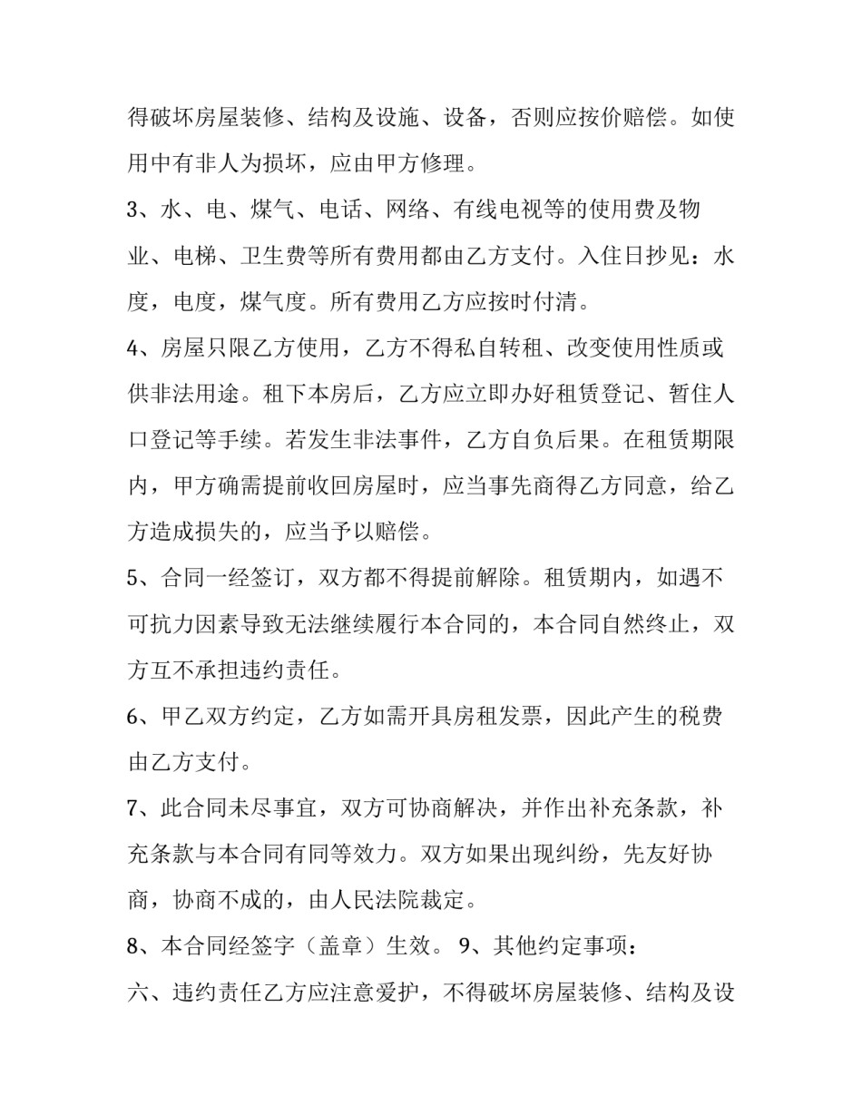 个人房屋租赁协议下载(十六篇)_第2页