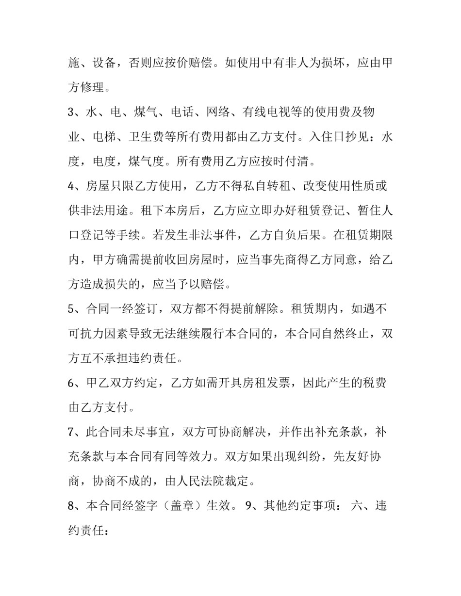 个人房屋租赁协议下载(十六篇)_第3页
