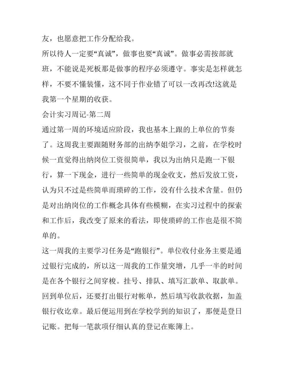 会计实训报告周记(四篇)_第3页