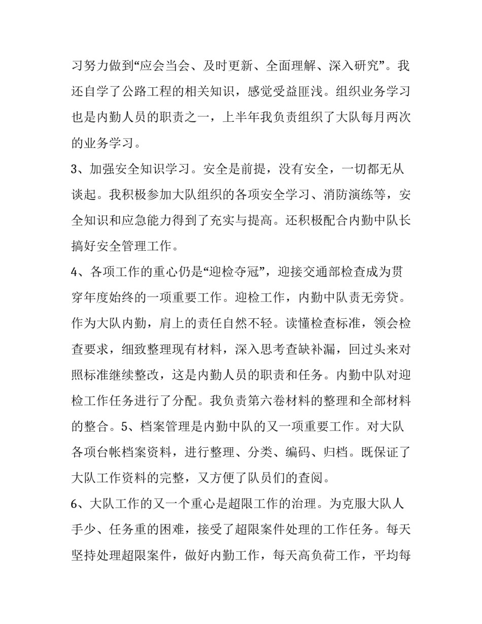 个人年度述职述廉报告消防 消防员述职报告廉洁方面(16篇)_第2页