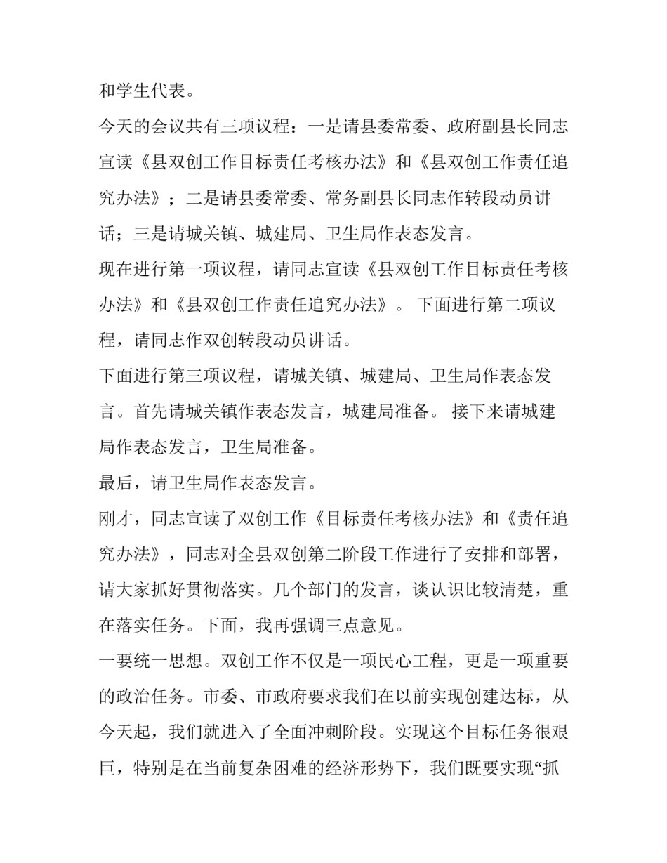 全县双创第二阶段工作动员会的主持词_第2页