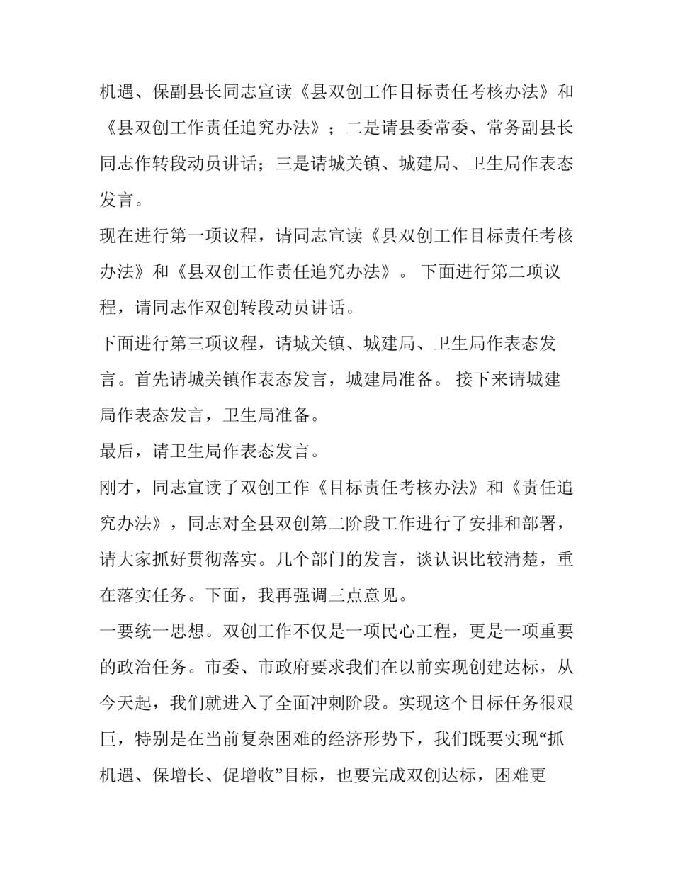 全县双创第二阶段工作动员会的主持词_第3页